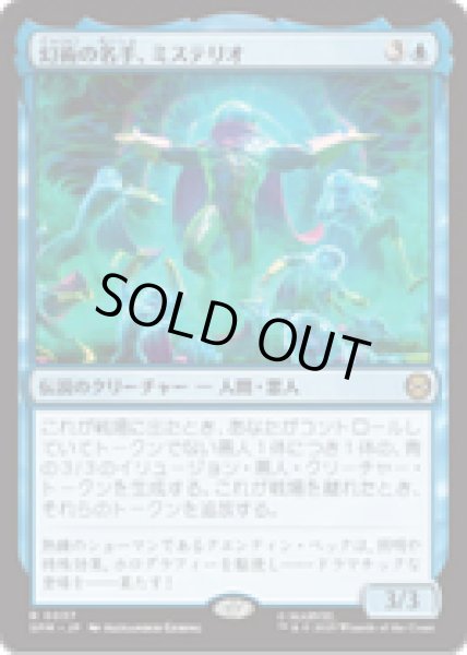 画像1: 【JPN/SPM】幻術の名手、ミステリオ/Mysterio, Master of Illusion [青] 『R』 (1)