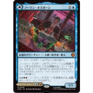 画像: 【JPN/SPM】ノーマン・オズボーン/Norman Osborn [青] 『M』