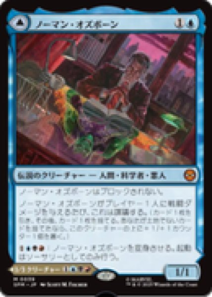 画像1: 【JPN/SPM】ノーマン・オズボーン/Norman Osborn [青] 『M』 (1)