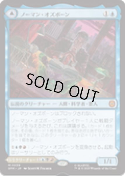 画像1: 【JPN/SPM】ノーマン・オズボーン/Norman Osborn [青] 『M』 (1)