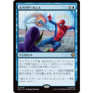 画像: 【JPN/SPM】スパイダーセンス/Spider-Sense [青] 『R』