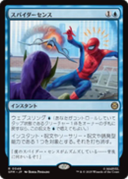 画像1: 【JPN/SPM】スパイダーセンス/Spider-Sense [青] 『R』 (1)
