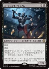 画像: 【JPN/SPM】エージェント・ヴェノム/Agent Venom [黒] 『R』