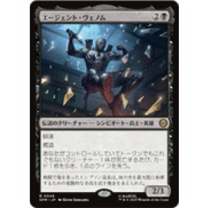 画像: 【JPN/SPM】エージェント・ヴェノム/Agent Venom [黒] 『R』