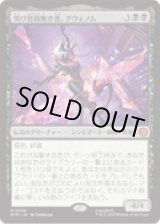 画像: 【JPN/SPM】情け容赦無き者、グウェノム/Gwenom, Remorseless [黒] 『M』