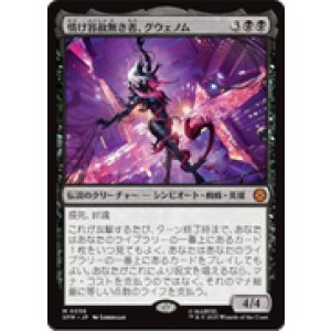 画像: 【JPN/SPM】情け容赦無き者、グウェノム/Gwenom, Remorseless [黒] 『M』