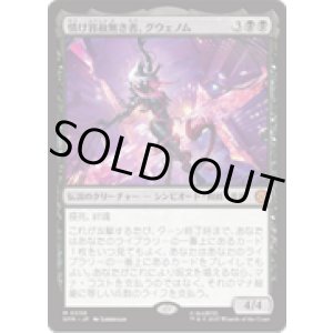 画像: 【JPN/SPM】情け容赦無き者、グウェノム/Gwenom, Remorseless [黒] 『M』
