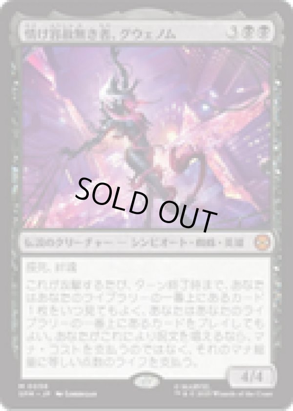 画像1: 【JPN/SPM】情け容赦無き者、グウェノム/Gwenom, Remorseless [黒] 『M』