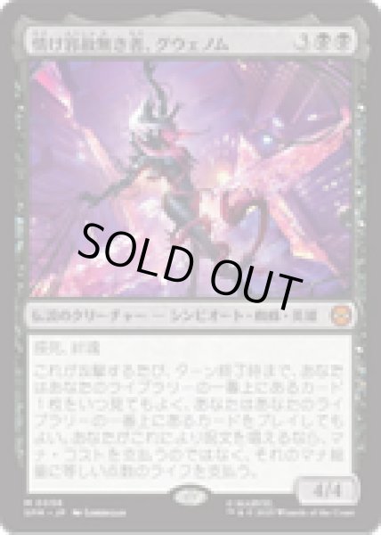 画像1: 【JPN/SPM】情け容赦無き者、グウェノム/Gwenom, Remorseless [黒] 『M』 (1)