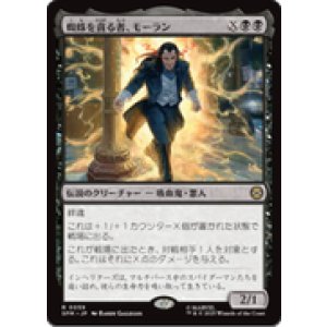 画像: 【JPN/SPM】蜘蛛を貪る者、モーラン/Morlun, Devourer of Spiders [黒] 『R』
