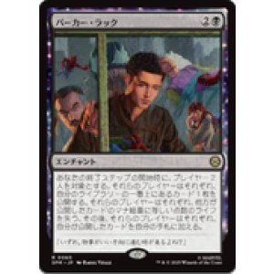 画像: 【JPN/SPM】パーカー・ラック/Parker Luck [黒] 『R』