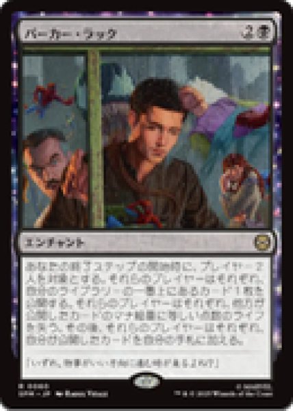 画像1: 【JPN/SPM】パーカー・ラック/Parker Luck [黒] 『R』 (1)