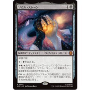 画像: 【JPN/SPM】ソウル・ストーン/The Soul Stone [黒] 『M』