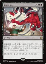 画像: 【JPN/SPM】悪逆な怒り/Villainous Wrath [黒] 『R』