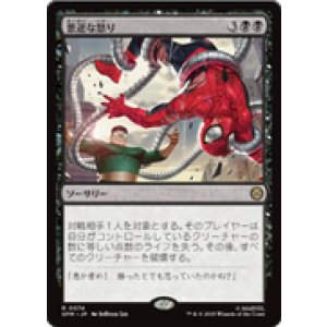 画像: 【JPN/SPM】悪逆な怒り/Villainous Wrath [黒] 『R』
