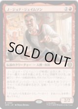 画像: 【JPN/SPM】Ｊ・ジョナ・ジェイムソン/J. Jonah Jameson [赤] 『R』