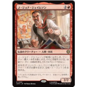 画像: 【JPN/SPM】Ｊ・ジョナ・ジェイムソン/J. Jonah Jameson [赤] 『R』