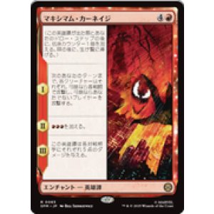 画像: 【JPN/SPM】マキシマム・カーネイジ/Maximum Carnage [赤] 『R』