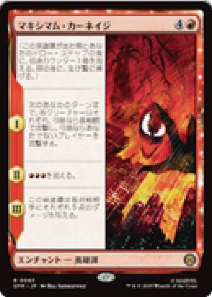 画像1: 【JPN/SPM】マキシマム・カーネイジ/Maximum Carnage [赤] 『R』 (1)