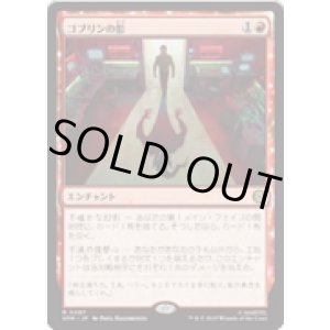 画像: 【JPN/SPM】ゴブリンの影/Shadow of the Goblin [赤] 『R』