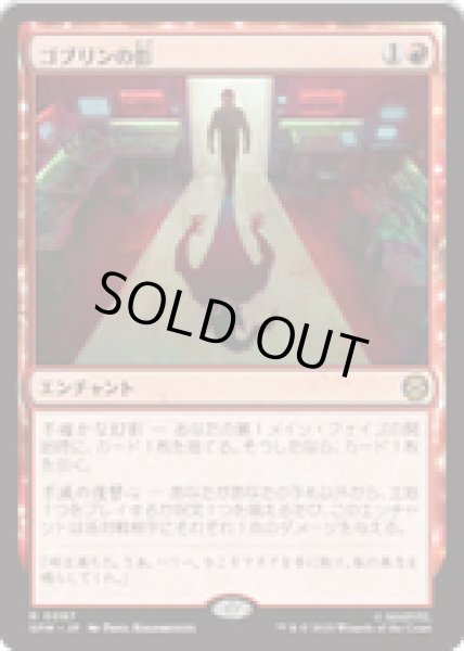 画像1: 【JPN/SPM】ゴブリンの影/Shadow of the Goblin [赤] 『R』 (1)