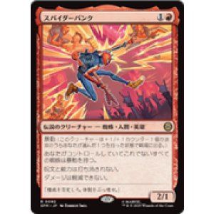 画像: 【JPN/SPM】スパイダーパンク/Spider-Punk [赤] 『R』