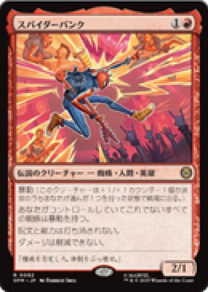 画像1: 【JPN/SPM】スパイダーパンク/Spider-Punk [赤] 『R』   (1)