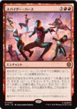 画像: 【JPN/SPM】スパイダー・バース/Spider-Verse [赤] 『M』