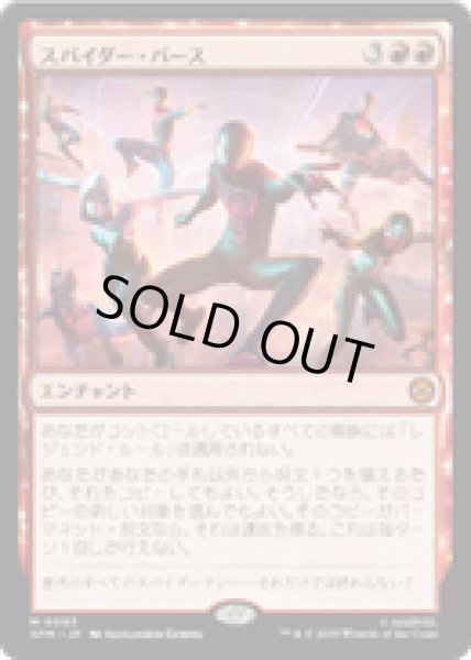 画像1: 【JPN/SPM】スパイダー・バース/Spider-Verse [赤] 『M』 (1)