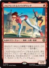 画像: 【JPN/SPM】スピナレットとスパイダリング/Spinneret and Spiderling [赤] 『R』