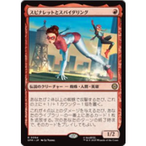 画像: 【JPN/SPM】スピナレットとスパイダリング/Spinneret and Spiderling [赤] 『R』