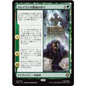 画像: 【JPN/SPM】クレイヴンの最後の狩り/Kraven's Last Hunt [緑] 『R』