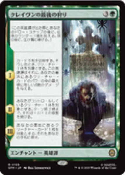 画像1: 【JPN/SPM】クレイヴンの最後の狩り/Kraven's Last Hunt [緑] 『R』 (1)