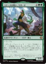 画像: 【JPN/SPM】コナーズの呪い、リザード/Lizard, Connors's Curse [緑] 『R』
