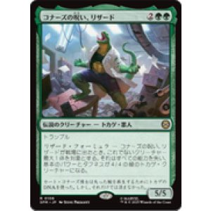 画像: 【JPN/SPM】コナーズの呪い、リザード/Lizard, Connors's Curse [緑] 『R』