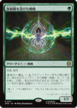 画像: 【JPN/SPM】放射線を浴びた蜘蛛/Radioactive Spider [緑] 『R』