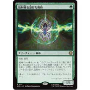 画像: 【JPN/SPM】放射線を浴びた蜘蛛/Radioactive Spider [緑] 『R』