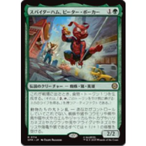 画像: 【JPN/SPM】スパイダーハム、ピーター・ポーカー/Spider-Ham, Peter Porker [緑] 『R』