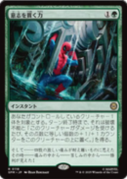 画像1: 【JPN/SPM】意志を貫く力/Strength of Will [緑] 『R』 (1)