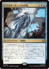画像: 【JPN/SPM】バイオオーガニックの甲殻/Biorganic Carapace [マルチ] 『R』