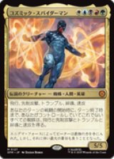 画像: 【JPN/SPM】コズミック・スパイダーマン/Cosmic Spider-Man [マルチ] 『M』