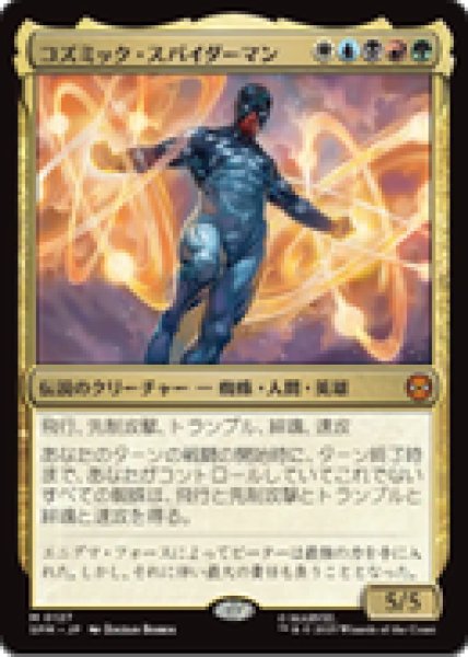 画像1: 【JPN/SPM】コズミック・スパイダーマン/Cosmic Spider-Man [マルチ] 『M』 (1)