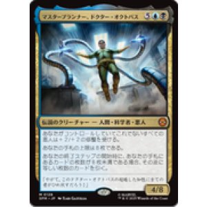 画像: 【JPN/SPM】マスタープランナー、ドクター・オクトパス/Doctor Octopus, Master Planner [マルチ] 『M』