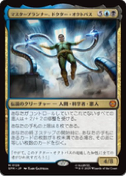 画像1: 【JPN/SPM】マスタープランナー、ドクター・オクトパス/Doctor Octopus, Master Planner [マルチ] 『M』 (1)