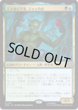 画像: 【JPN/SPM/FOIL★】天才遺伝学者、ジャッカル/Jackal, Genius Geneticist [マルチ] 『R』