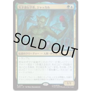 画像: 【JPN/SPM/FOIL★】天才遺伝学者、ジャッカル/Jackal, Genius Geneticist [マルチ] 『R』