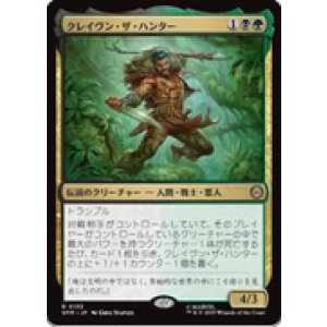 画像: 【JPN/SPM】クレイヴン・ザ・ハンター/Kraven the Hunter [マルチ] 『R』