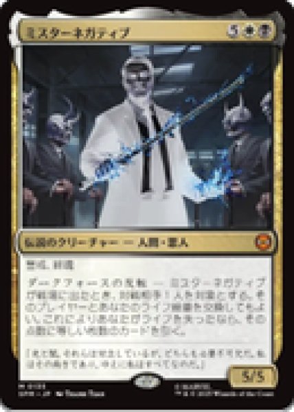 画像1: 【JPN/SPM】ミスターネガティブ/Mister Negative [マルチ] 『M』 (1)