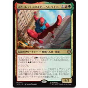画像: 【JPN/SPM】スカーレット・スパイダー、ベン・ライリー/Scarlet Spider, Ben Reilly [マルチ] 『R』