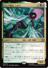 画像: 【JPN/SPM】ウェブ紡ぎ、シルク/Silk, Web Weaver [マルチ] 『R』